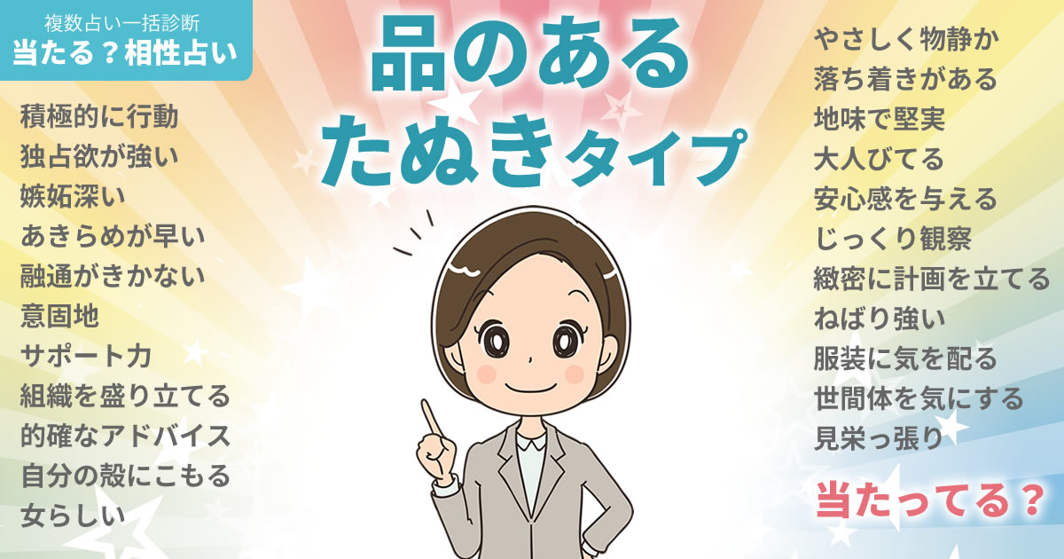 田鍋梨々花さんの占いまとめ 品のあるたぬきタイプ