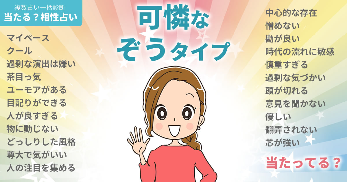 前田敦子さんの占いまとめ 可憐なぞうタイプ