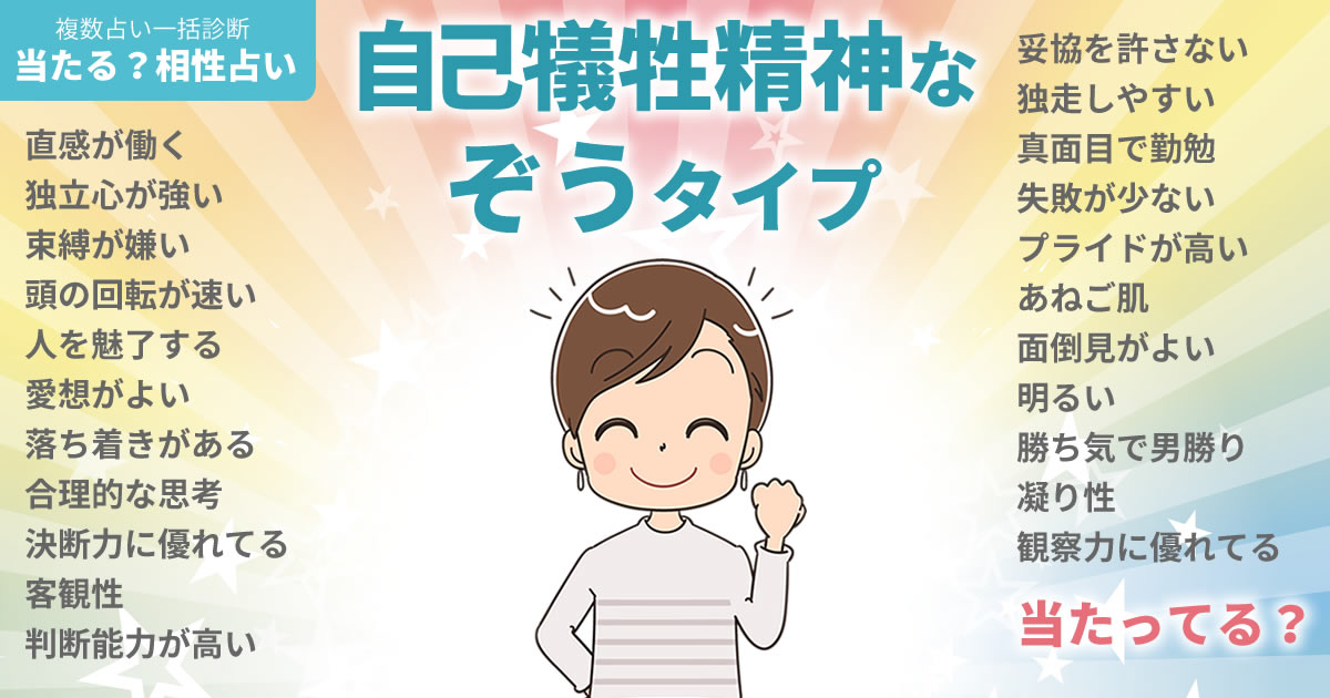 フグ田サザエさんの占いまとめ 自己犠牲精神のぞうタイプ