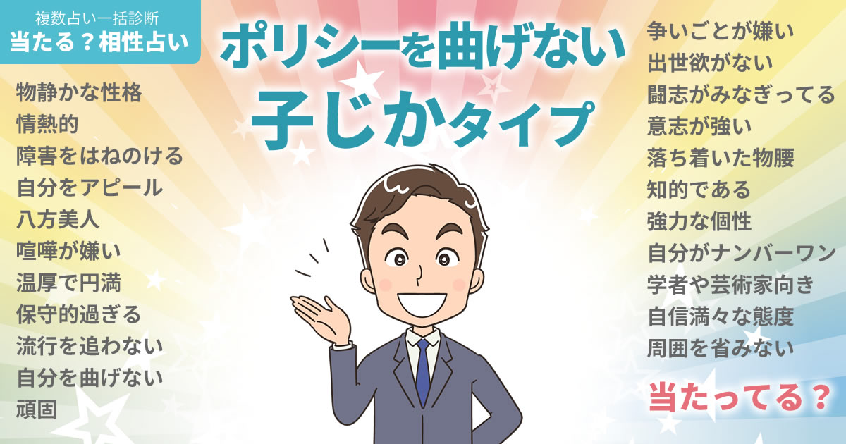 大沢たかおさんの占いまとめ ポリシーを曲げない子じかタイプ