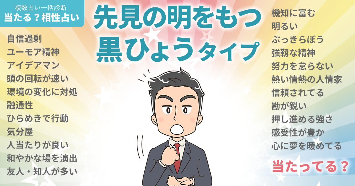 西島秀俊さんの占いまとめ 先見の明をもつ黒ひょうタイプ