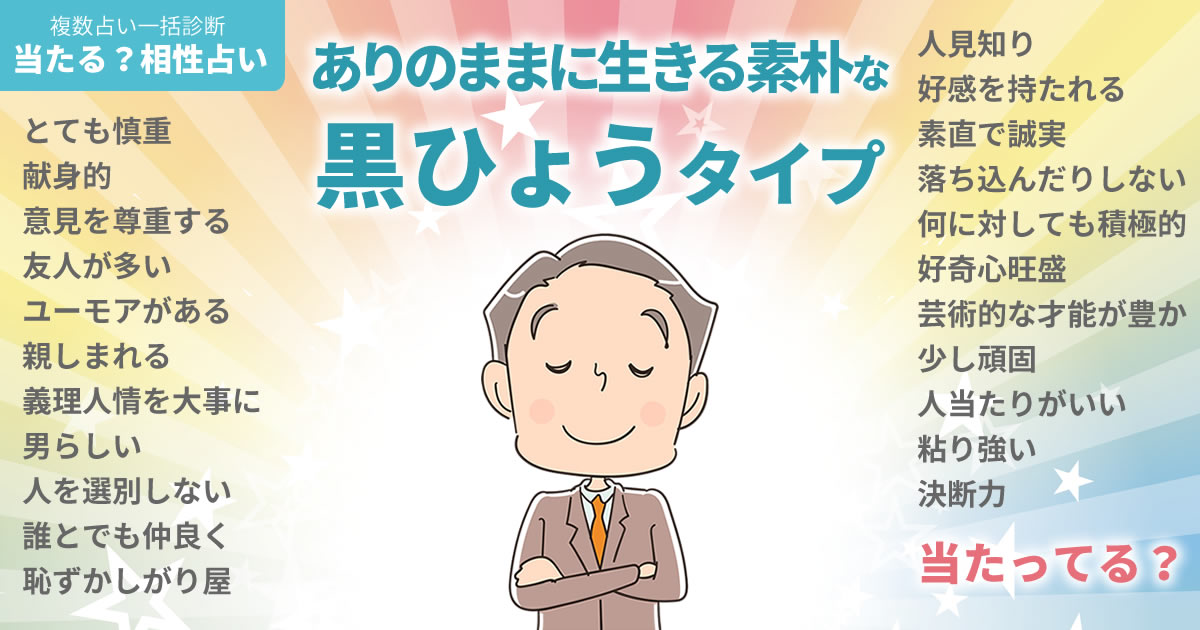 井口理さんの占いまとめ ありのままに生きる素朴な黒ひょうタイプ