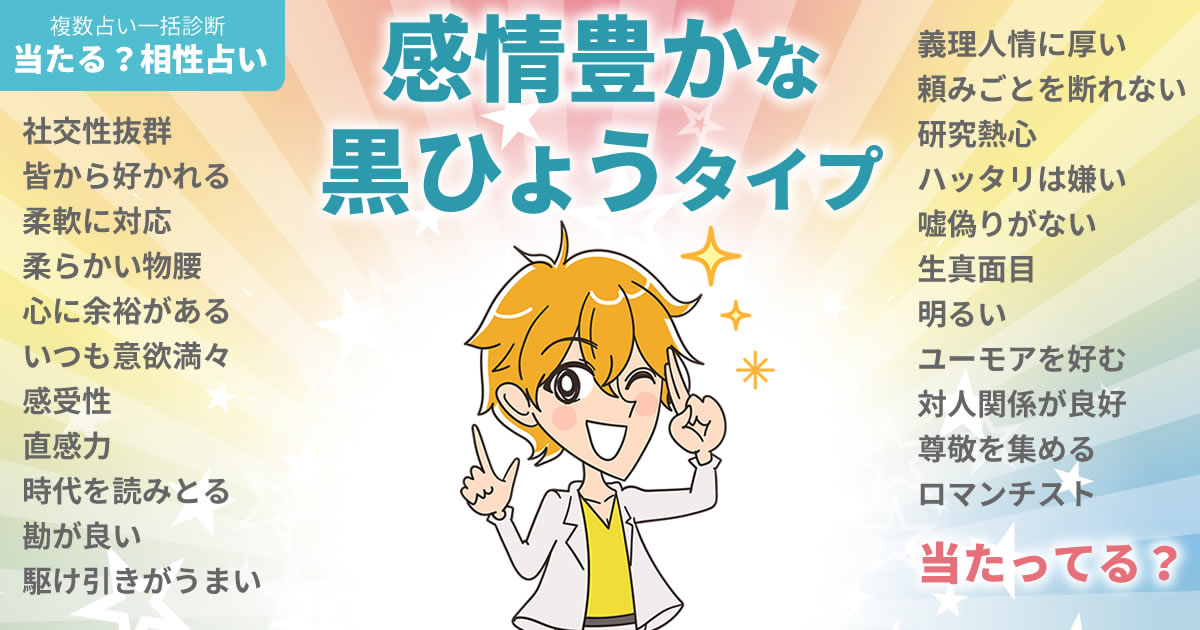 川西賢志郎さんの占いまとめ 感情豊かな黒ひょうタイプ