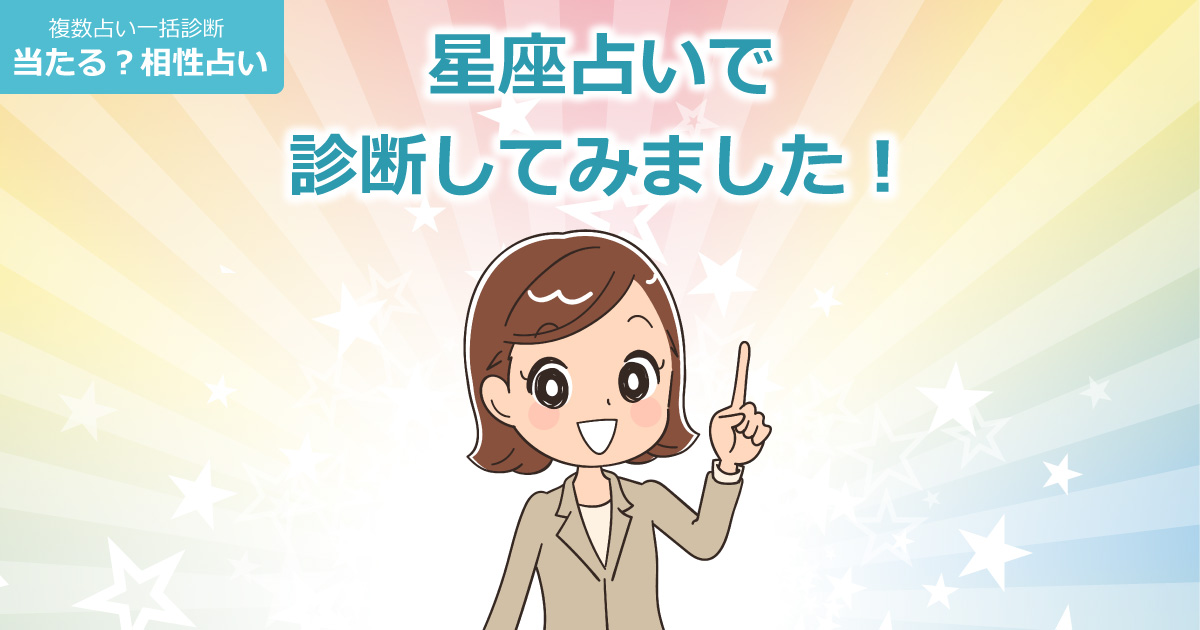 緋八マナさんの占いまとめ タイプ