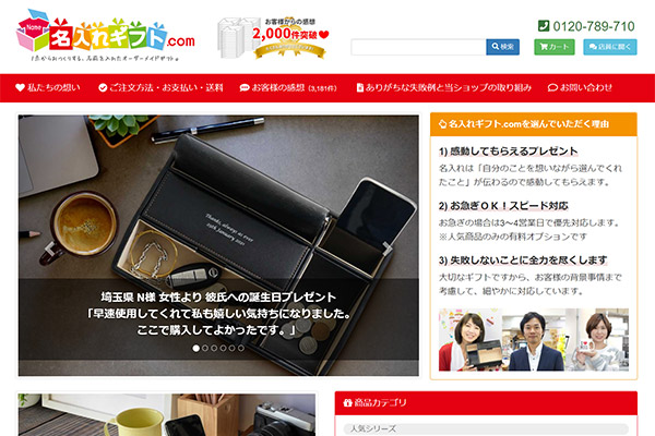 名入れギフト.com - 気持ちが伝わる名前入りプレゼント専門店